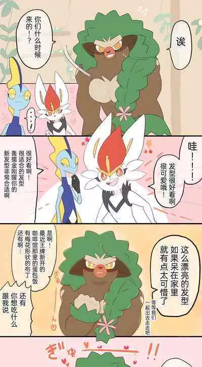 |宝可梦的故事（呜鸟木个人汉化组）