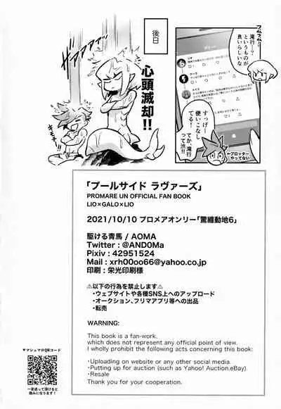 [Kakeruaouma (AOMA)] Poolside Lovers (Promare)