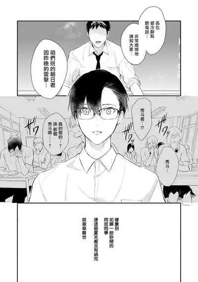 Asagao wa Yoru kara Saku | 牵牛花自夜间绽放 Ch. 1-3
