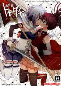 (C87) [Energia (Pikachi)] Atashi wa Tomodachi. (Puella Magi Madoka Magica) [Chinese] [无毒汉化组]