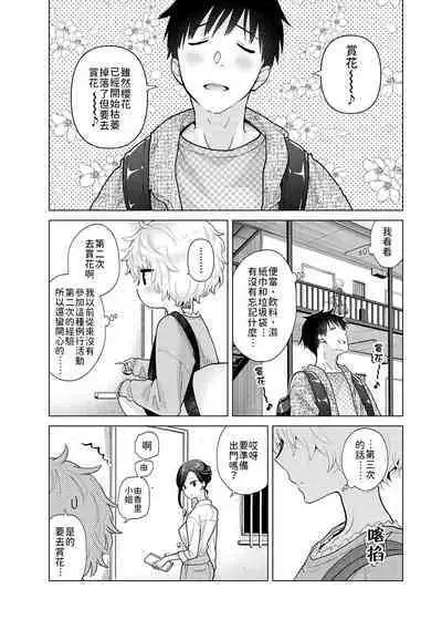 Noraneko Shoujo to no Kurashikata | 與野貓少女一起生活的方法 Ch. 22-40