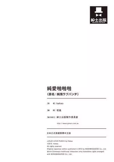 Junjou Love Punch | 純愛啪啪啪