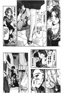 [Asagi Ryu] Watashito Iikoto Shiyo? [Chinese]