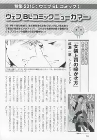 このBLがやばい! 2015年度版