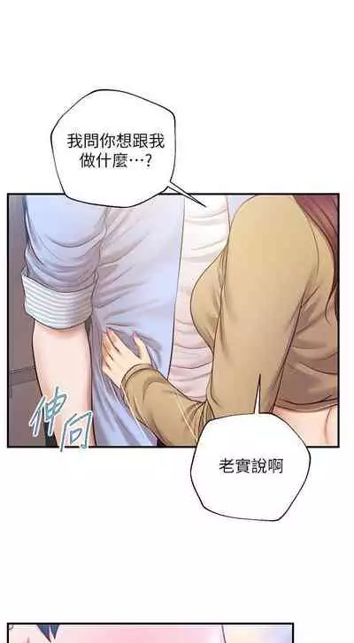 【周三连载】纯情的崩坏（作者：Aru&色色思想） 第1~37话