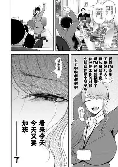 [しょむ] 社畜OLは断れない(COMIC 夢幻転生 2021年11月号) [Chinese] [BLUE氪个人翻译] [digital]