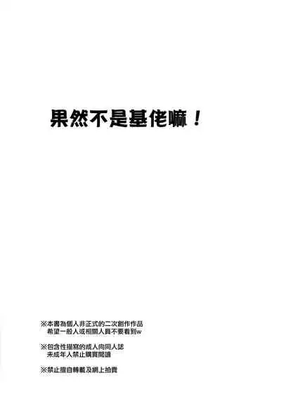 Yappa Homo Janee ka!