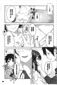 [Yomotsuka Tsukasa] Junai Practice - The Practice Of Charming Love | 潤愛的反覆練習 [Chinese]