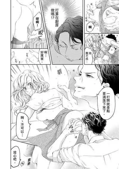 将妳的一切全部拥入怀中~交往0日、立刻结婚！？~ 01-14 Chinese [拾荒者汉化组]