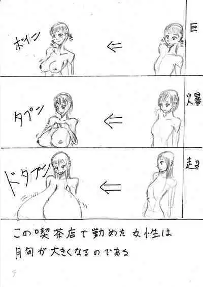 Bounyuu Kissa Homare Shiriizu