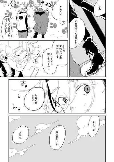 Nanashi no Danshokun