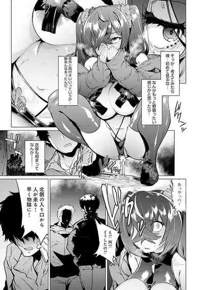 メス肉密着日和