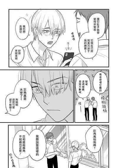 Tabetemo Oishiku Arimasen 2 | 尝起来一点都不好吃 2 Ch. 6-22