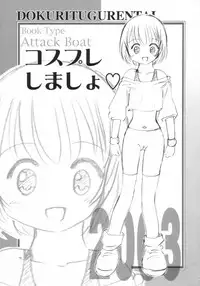 (C64) [Dokuritsu Gurentai (Bow Rei)] Cosplay Shimasho