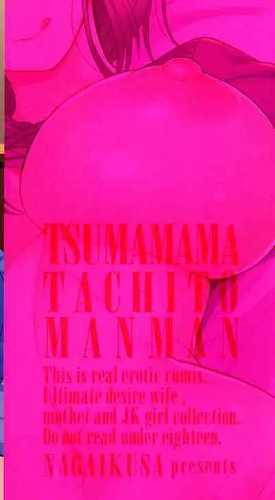 Tsumamama Tachi to Manman