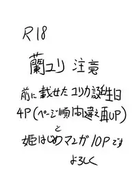 [Gok] RanYuri no Nenmatsunenshi Manga (Aikatsu!)