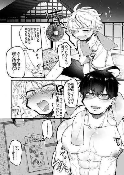 Chiisana Mura no Kyonyuu Bonyuu Onii-san