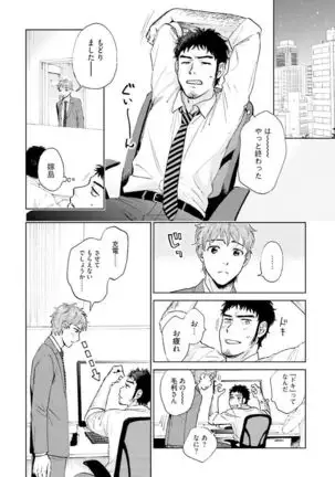 Otokogokoro to Munage to Josou