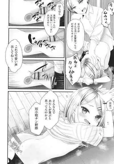 Imouto Onaho no Tsukurikata