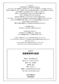 (C86) [INSERT (KEN)] Asakurake Shitei no Himitsu [Chinese] [里界漢化組]