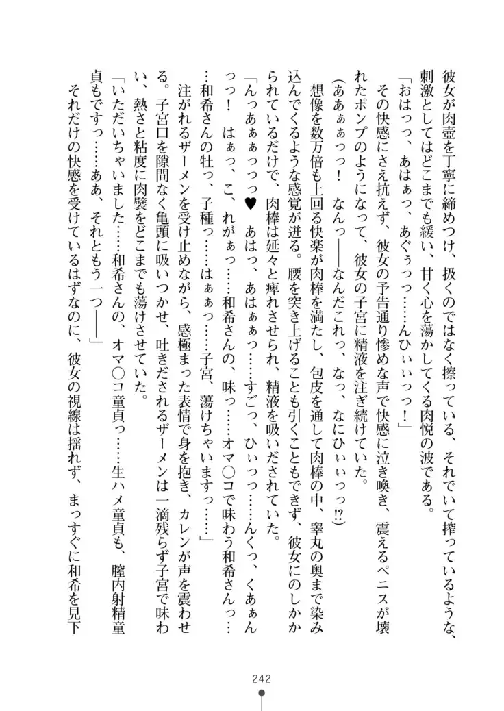 Seikan Inma Esthe Sakusei Course ha Hajimemashita