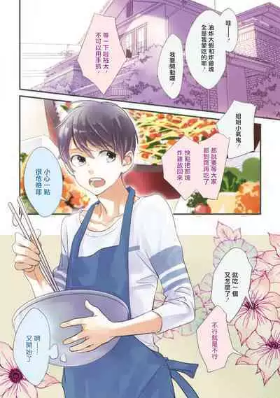 [Yoshihara Rieko, Enjin Yamimaru] Nijuurasen Ch. 1 [Chinese] [冒险者公会] [Digital]