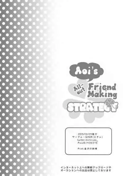 Aoi no Motto Otomodachi Daisakusen | Aoi's All-Out Friend Making Strategy