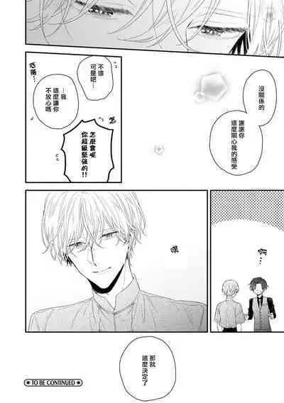 Shirayukihime ni Kuchizuke | 亲吻白雪姬 act.15-20