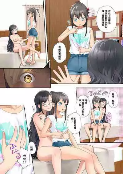 私 swap オレ 〜近所のスケベなイタズラっ子とカラダを入れ替えられた私〜