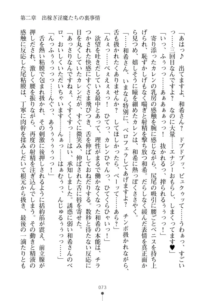 Seikan Inma Esthe Sakusei Course ha Hajimemashita