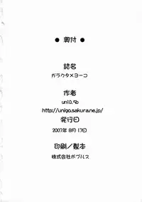 (C72) [Garakuta Shoujo (UNI0.5b)] Garakuta x Yoko (Tengen Toppa Gurren Lagann)