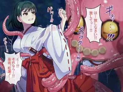 見習い退魔師は触手妖魔なんかに負けたりしない