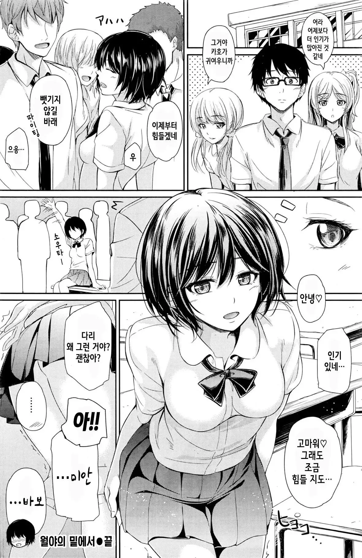 Under the moon | 월야의 밑에서