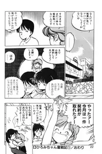 [MEE-kun] Hiromi-chan Funsenki 1