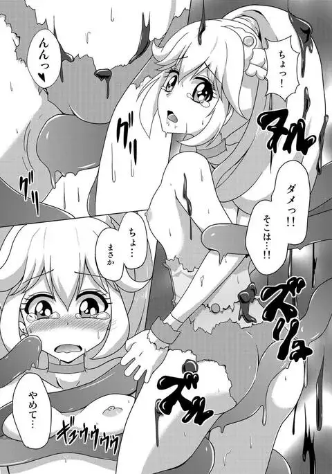 Bad End Yayoi-chan!