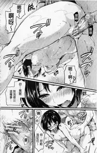 [doumou] Hore Tokidoki Nukumori | 戀上臉紅心跳的超快感 [Chinese]