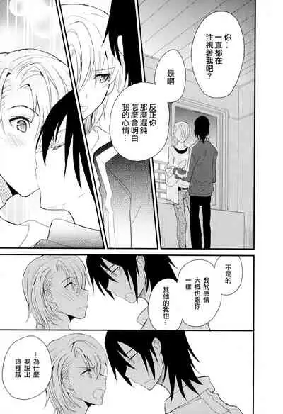 Otouto Jikake no Honey Trap - Lovely Younger Brother Honey Trap