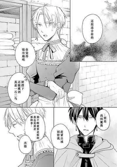 Ikukyuu Maou to Nise Yuusha | 放产假的魔王与冒牌勇者