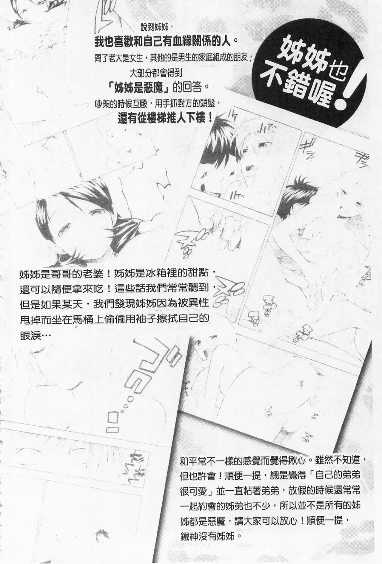 Boku no Kawaii Onee-san | 我的可愛的大姊姊