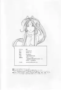 [sandglass (Uyuu Atsuno)] Ao 2 (Ah! My Goddess)