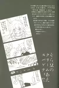 (C78) [anecdotes (Midorika)] Soramame no Cream "ae" Spaghetti (Yu-Gi-Oh!)