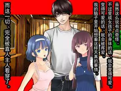 Nyotaika NTR Maso no Monogatari