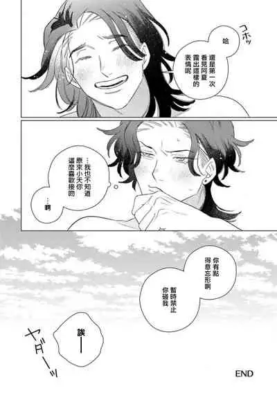 Koi Shita Aite ga Otoko datta BL Anthology | 喜欢上了男性BL合集