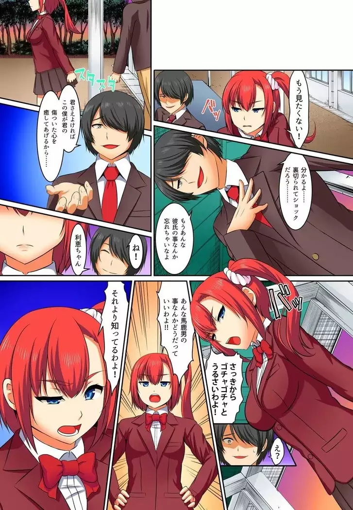 Kutsujoku Fukujuu Gakuen Sseikatsu -Osama no Meirei wa? Zettai…desu… Ch. 1-12