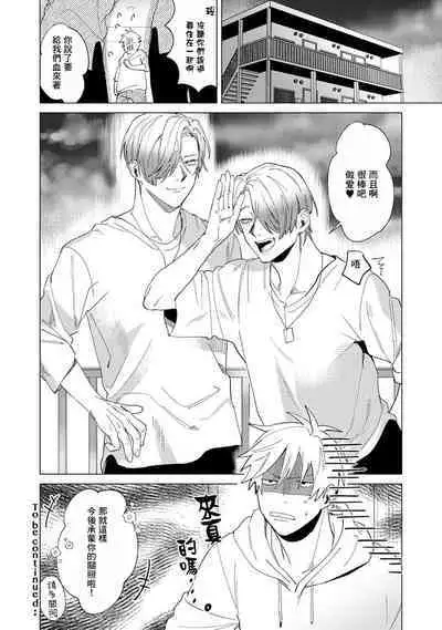 [Mamewo] Yoru ga Akeru Toki 1-5 | 夜色将尽时1-5 [Chinese] [莉赛特汉化组]