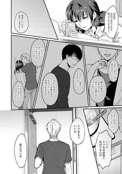 Zesshokukei Danshi, Seiyoku o Shiru Ch. 1-31