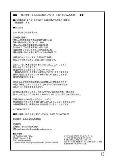 Roshutsu kūkan to nazo no suisō wa tsunagatte iru