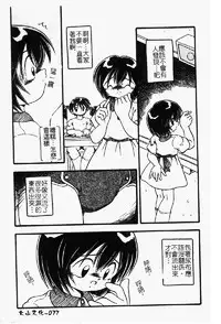 [DASH] Omutsu Shoujo [Chinese]