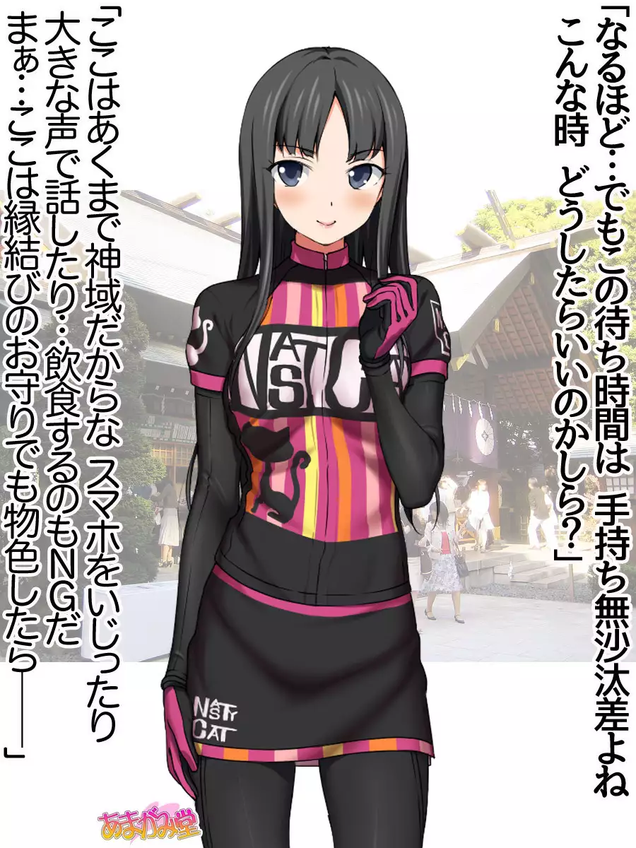 Nanase-chan NTR! Jitensha Diet Hen Ch. 41.3-42.3