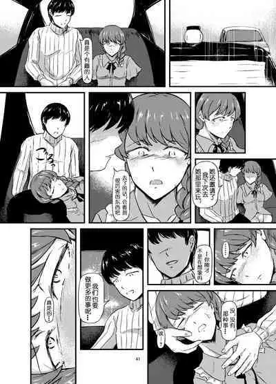 Daruma Shoujo no Kaerimichi | 截肢少女之归家路